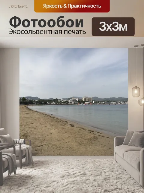 Фотообои Ибица