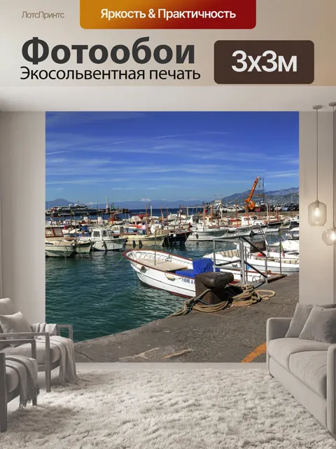 Фотообои Панорама