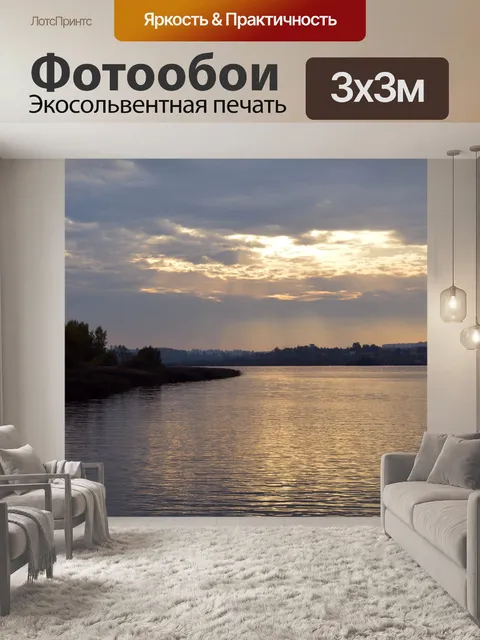 Фотообои Закат