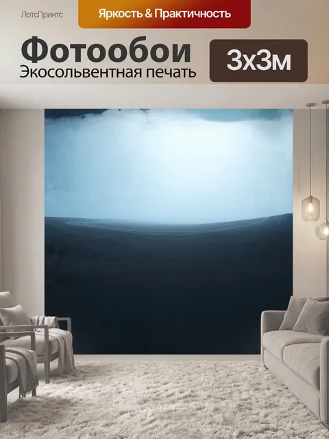 Фотообои искусственный горизонт в стиле сюрреализма, где линии изгибаются и переплетаются с фантастическим ландшафтом