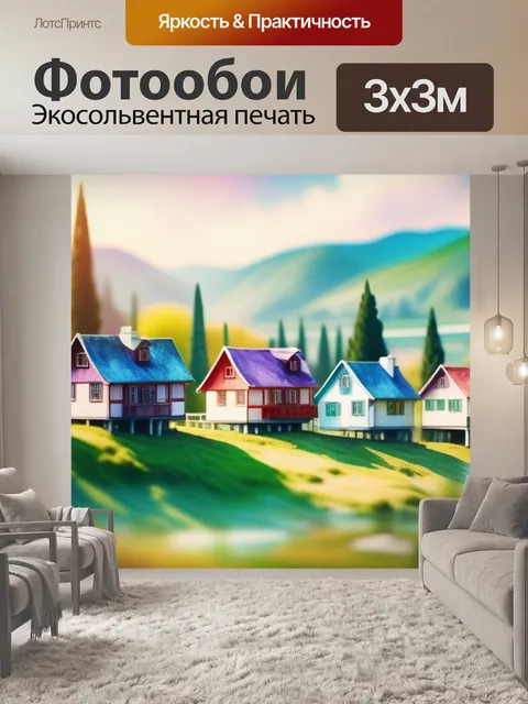 Фотообои акварель пейзаж с домиками красивый