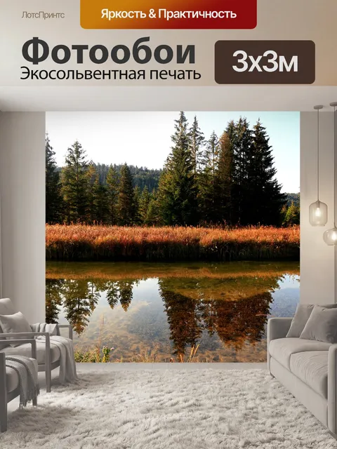 Фотообои Река