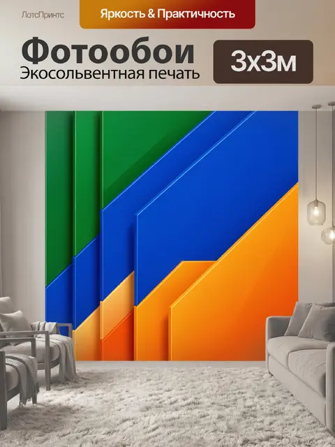 Фотообои Абстрактные цветные геометрические формы