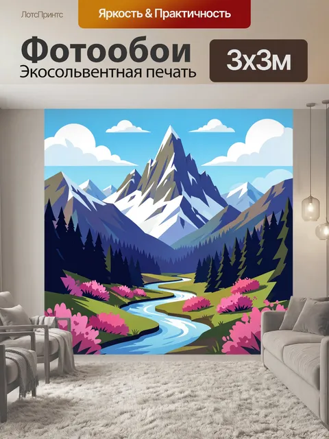Фотообои Горный пейзаж с рекой и лесом