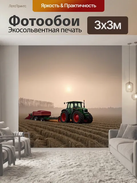 Фотообои на переднем плане утренний туман покрывает трактор и пресс-подборщик, которые занимаются сбором соломы на поле