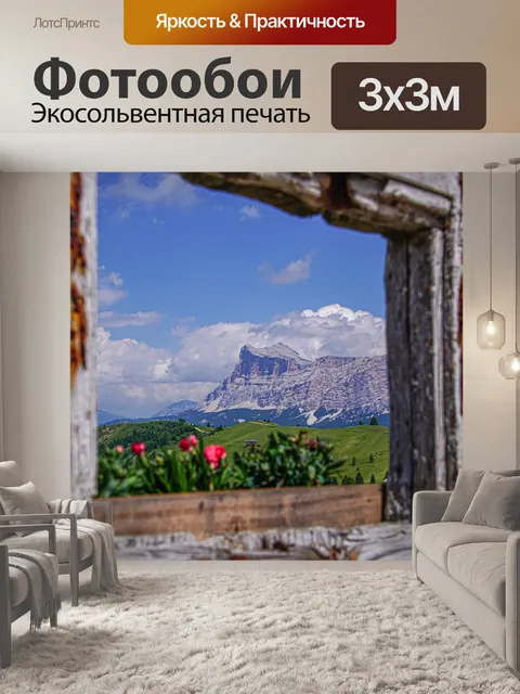 Фотообои Доломиты
