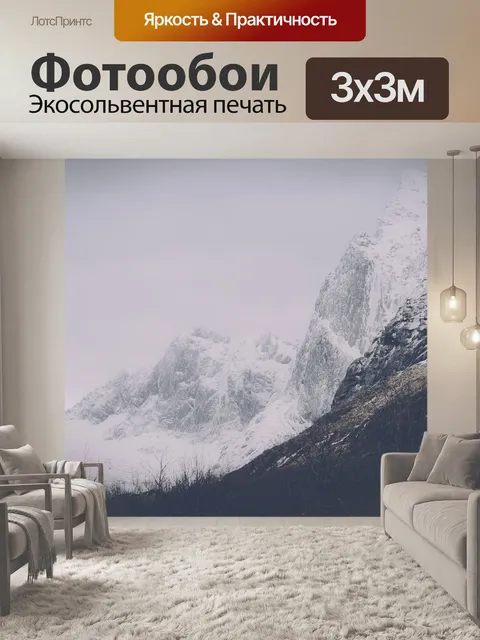 Фотообои Горы