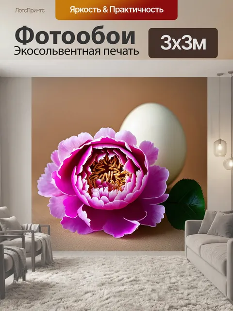 Фотообои пионы, расположенные на фоне страусиного яйца, создающего интересный контраст между природой и артефактами