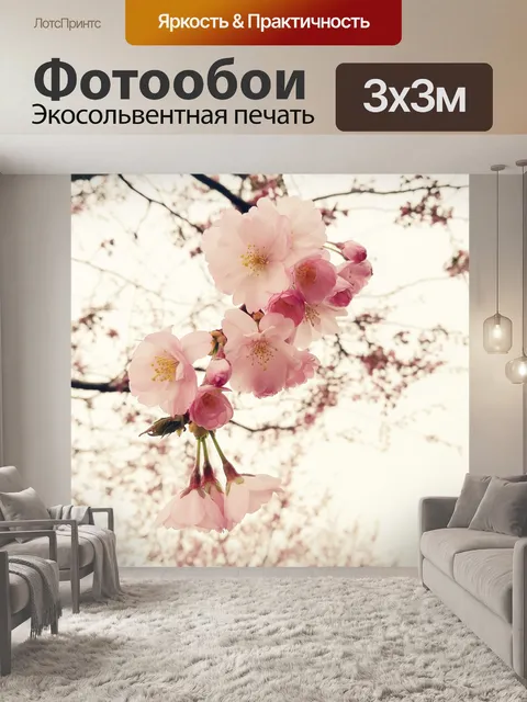 Фотообои Цветы