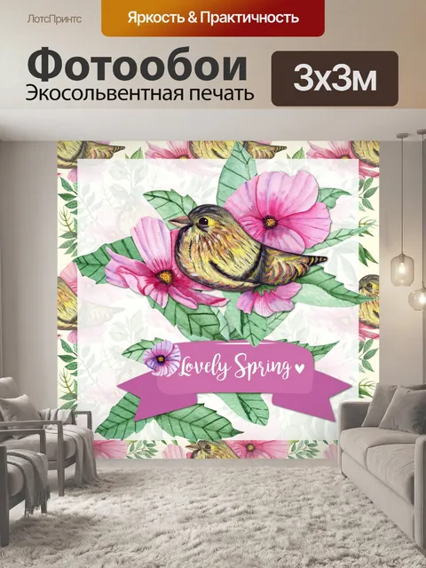 Фотообои Весенний плакат