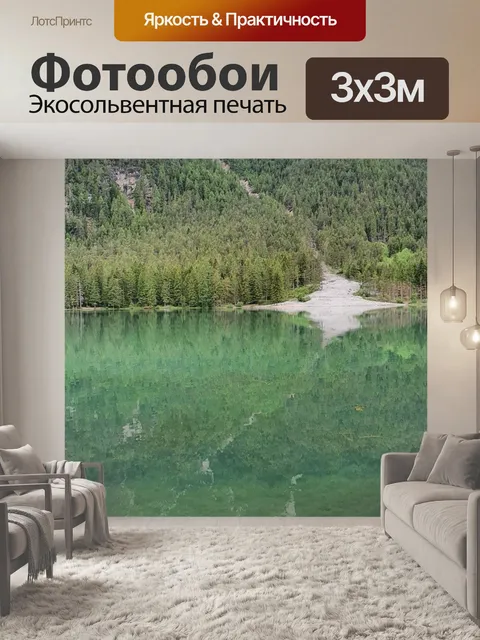Фотообои Озеро