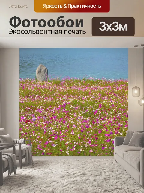 Фотообои Цветы