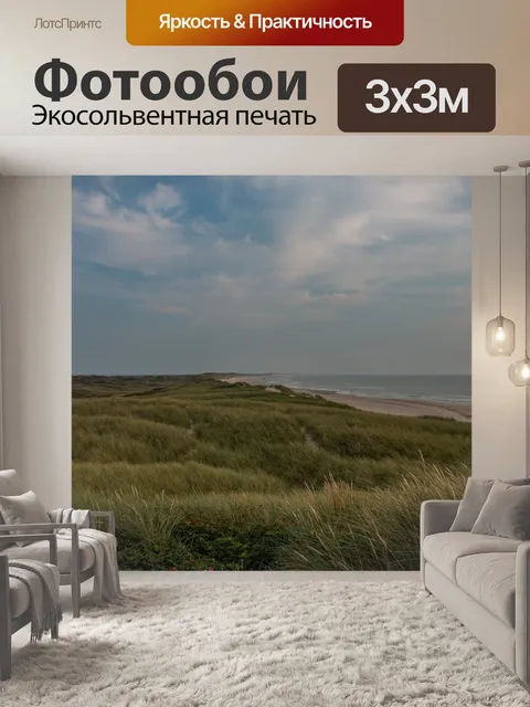 Фотообои Море
