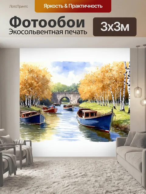 Фотообои винтаж с динамичной речной сценой, где старинные лодки покачиваются на воде под мягкими лучами солнца