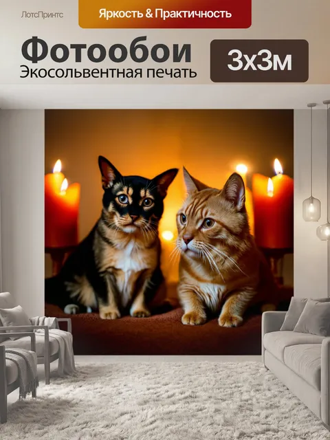 Фотообои животные в стиле боке, собаки и кошки, наслаждающиеся уютом дома, теплые свечи на фоне