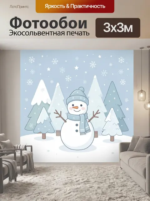 300 × 300 см · Экосольвентная печать