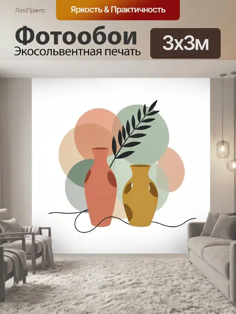 300 × 300 см · Экосольвентная печать