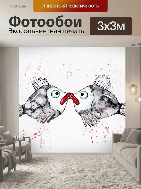 Фотообои Любовь