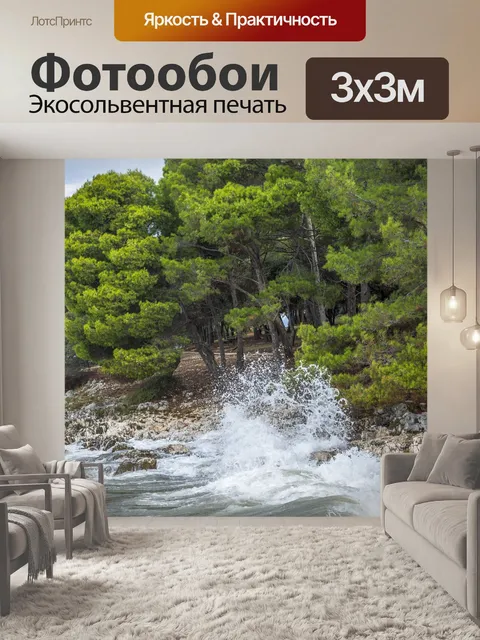 Фотообои Море