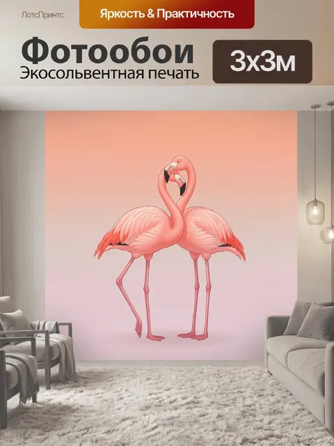 Фотообои Два розовых фламинго