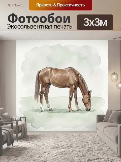 Фотообои Лошадь на пастбище