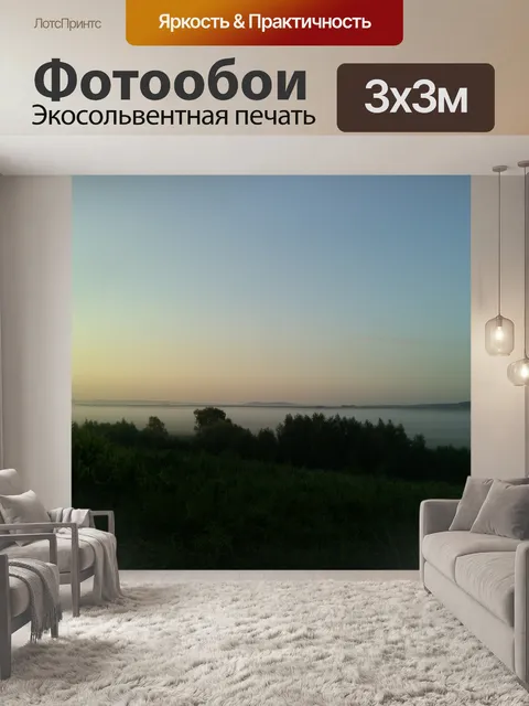 Фотообои Природа