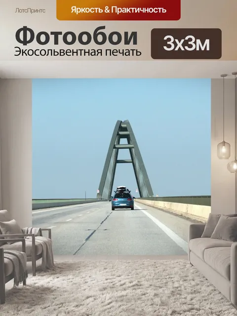 Фотообои Мост