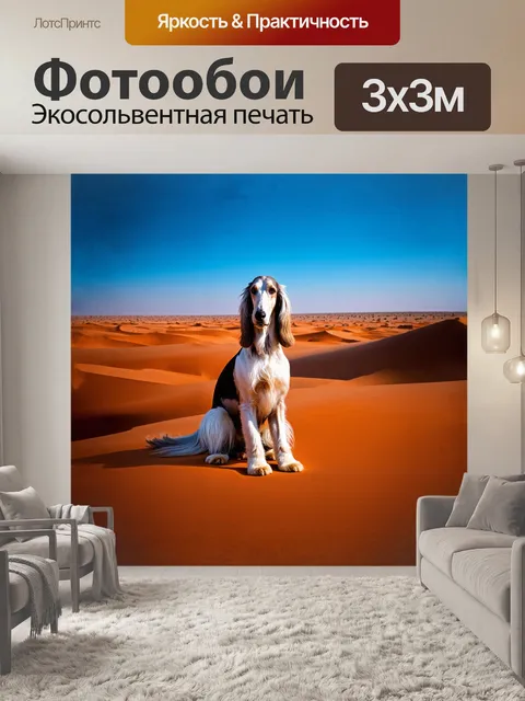 Фотообои афганская борзая на фоне пустынного пейзажа с красными песчаными дюнами