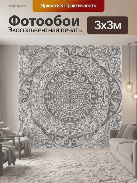 Фотообои Винтажная мандала с орнаментом