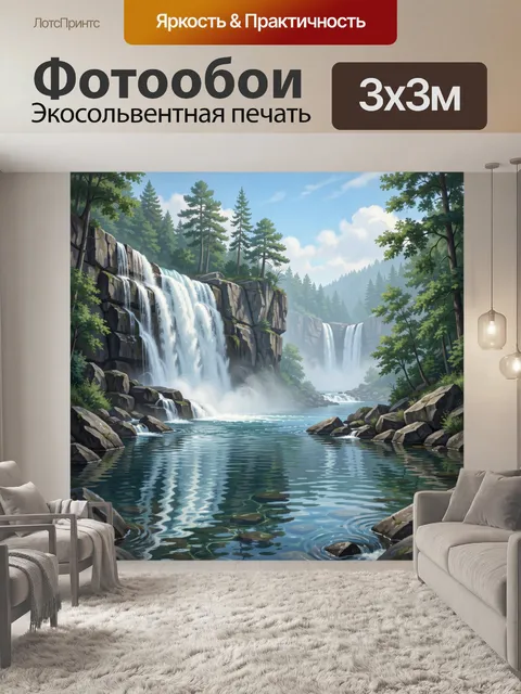 Фотообои Лесные водопады и горная река