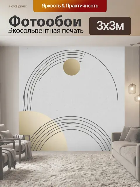 Фотообои Абстрактные арки и золотые круги