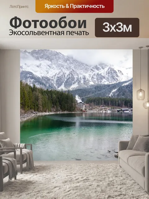 Фотообои Eibsee