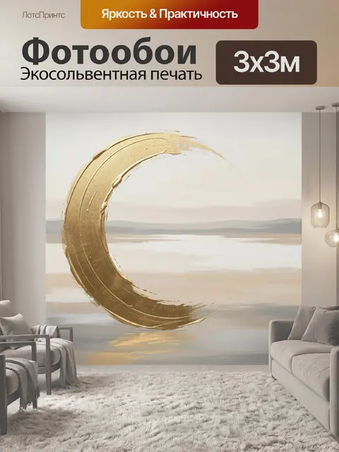Фотообои Золотой круг в абстракции