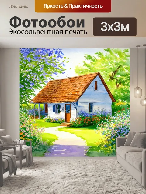 Фотообои летний вечер на даче с цветами и зеленью