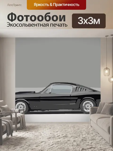 Фотообои Спортивная машина