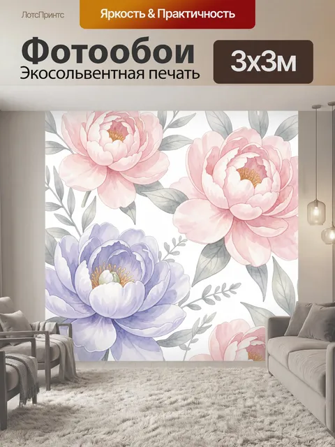 Фотообои Нежные акварельные пионы и листья