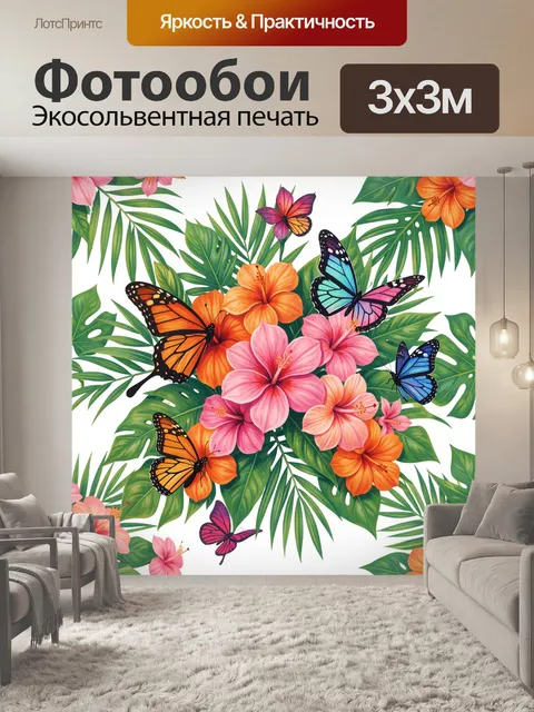 Фотообои Бабочки среди тропических цветов