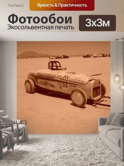 Фотообои Урожай Racer