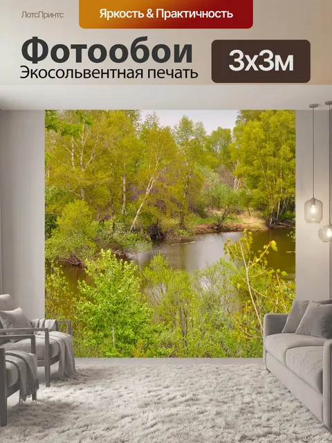 Фотообои Красивые пейзажи