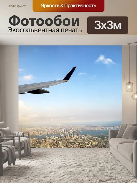 Фотообои Воздуха