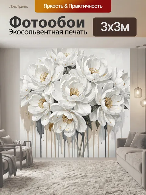 Фотообои Белые цветы с золотистыми акцентами