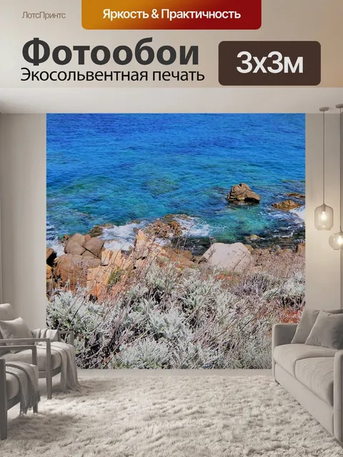 Фотообои Море