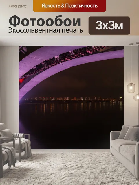 Фотообои Архитектуры