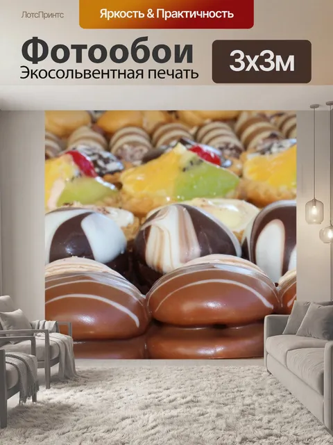 Фотообои Сладкие