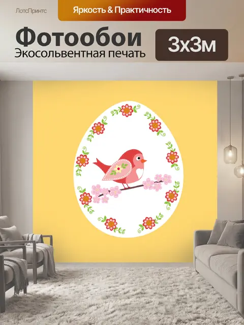 Фотообои Пасхальное яйцо с птицей