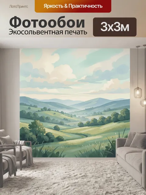 Фотообои Пасторальные холмы под облачным небом