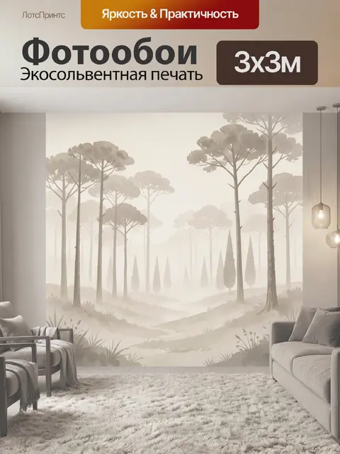 Фотообои Туманный лес с высокими соснами