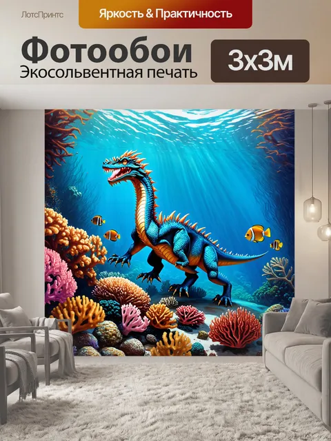 Фотообои дракон, исследующий подводные глубины моря, где кораллы и экзотические рыбы создают живую палитру
