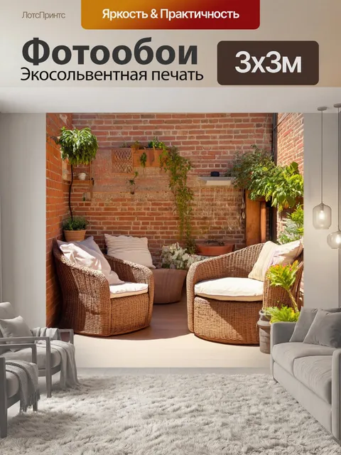 Фотообои лофт, освещенная солнцем веранда с плетеными стульями и уютными подушками, на фоне кирпичной стены с…