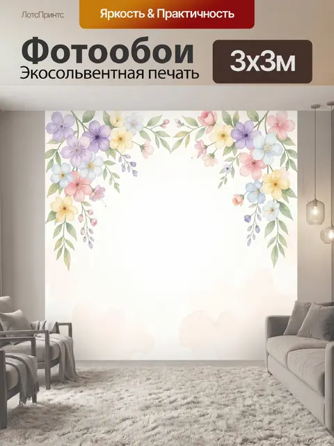 Фотообои Акварельные цветы в пастельной рамке